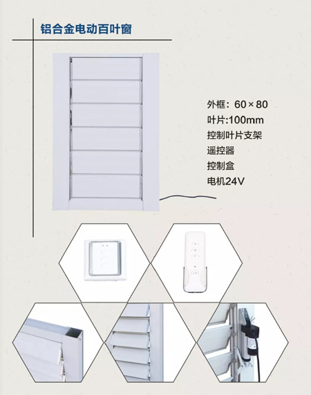 鋁合金電動百葉窗安裝案例